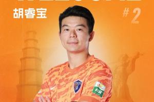 官方：深圳新鹏城后卫胡睿宝以租借形式加盟云南玉昆