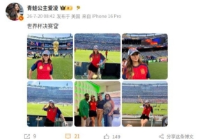 谷爱凌社媒晒照，身穿西班牙球衣现场见证西班牙世界杯夺冠