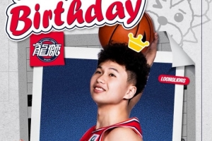 广州龙狮篮球俱乐部祝张文杰生日快乐！！！